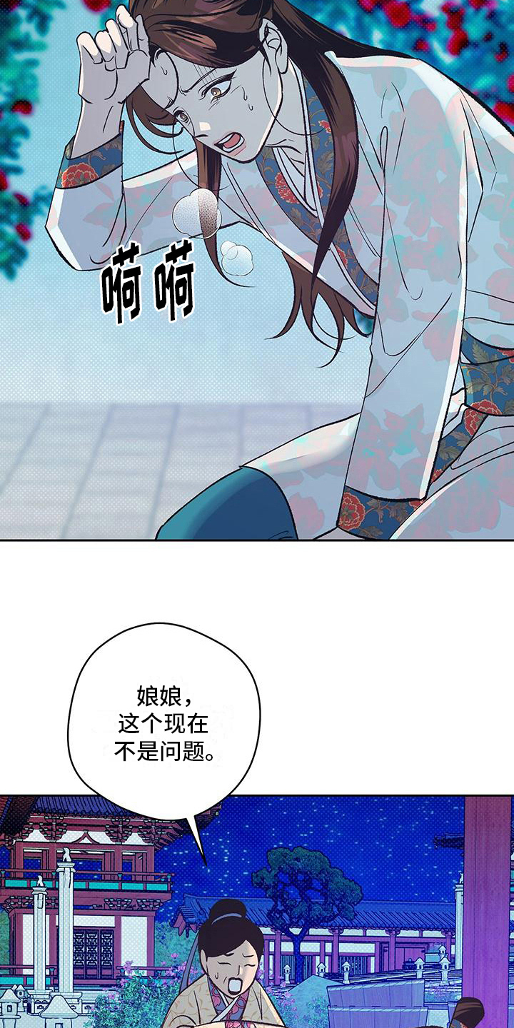 牡丹香吗漫画,第19话2图