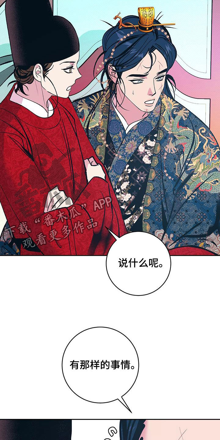 牡丹香烟扁盒漫画,第44话2图