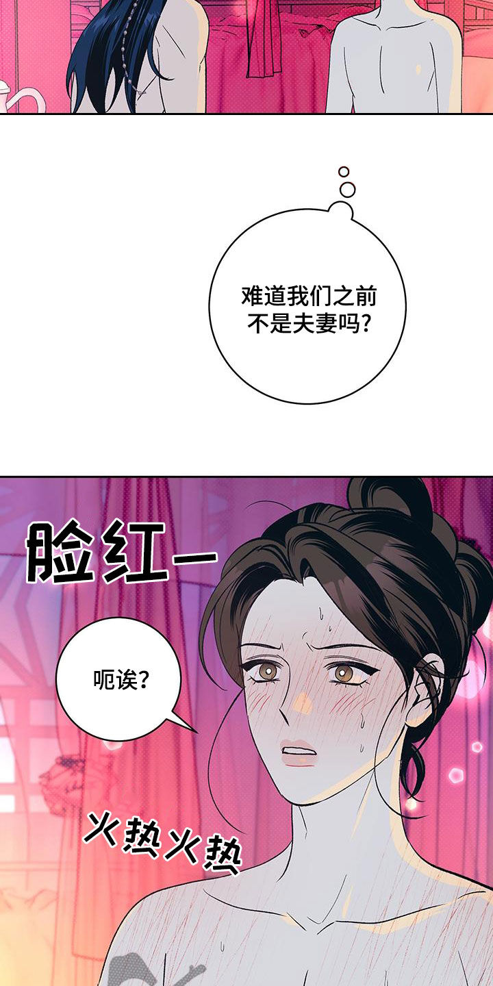 牡丹香吗漫画,第42话2图