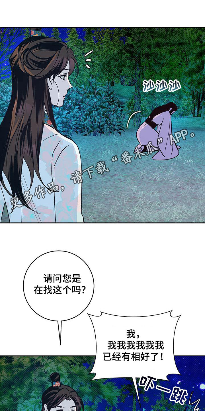 牡丹香烟价格表软包漫画,第25话1图