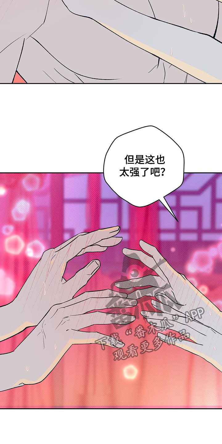 牡丹香烟333价格漫画,第42话1图