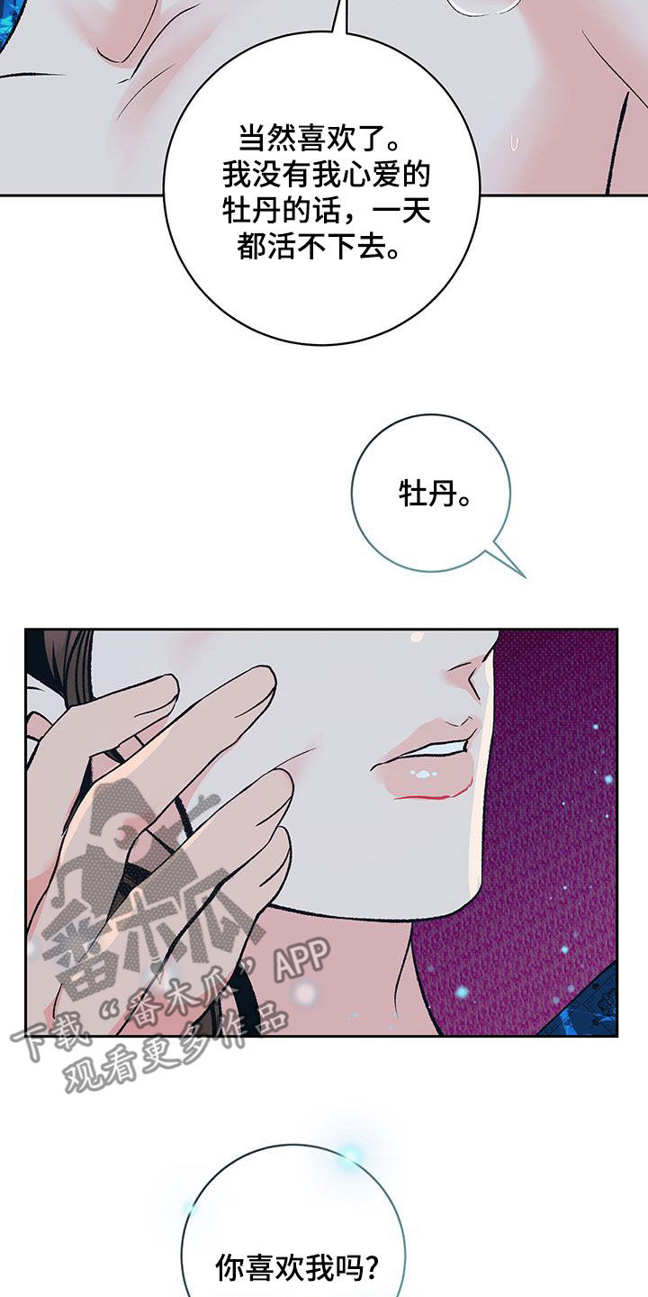 牡丹香烟中支价格表和图片漫画,第48话1图