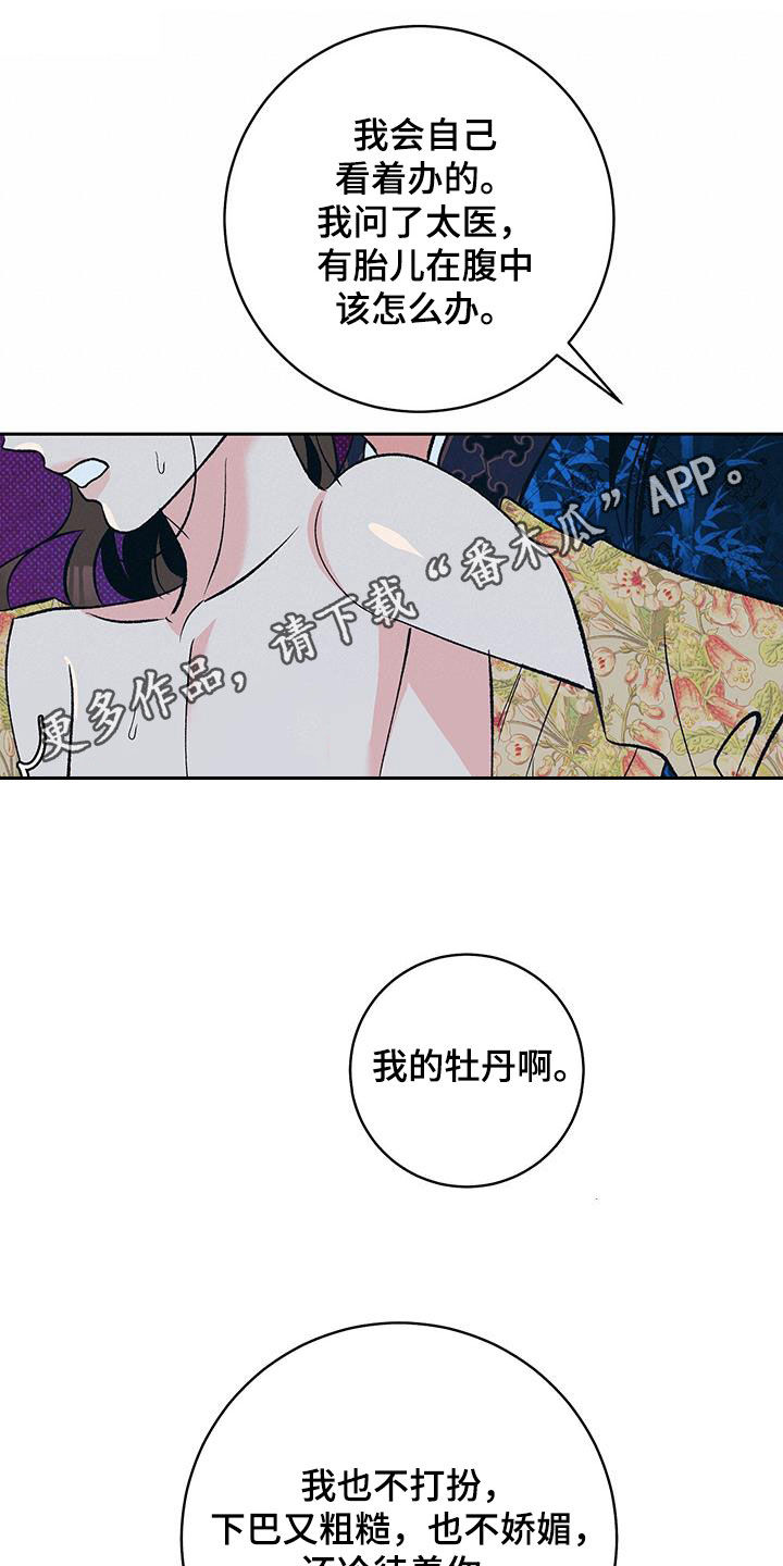 牡丹香膏漫画,第48话1图