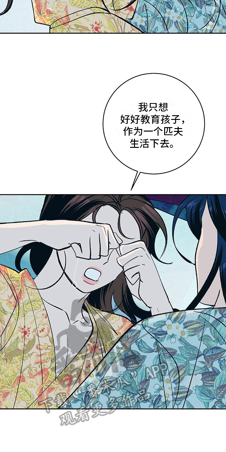 牡丹香漫画薯条漫画漫画,第23话2图