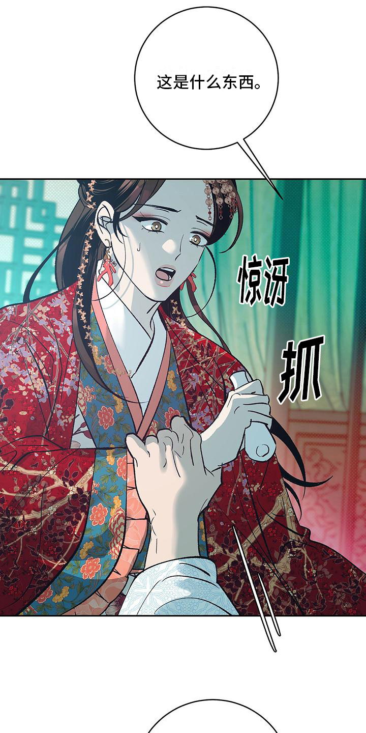 牡丹香膏漫画,第6话2图