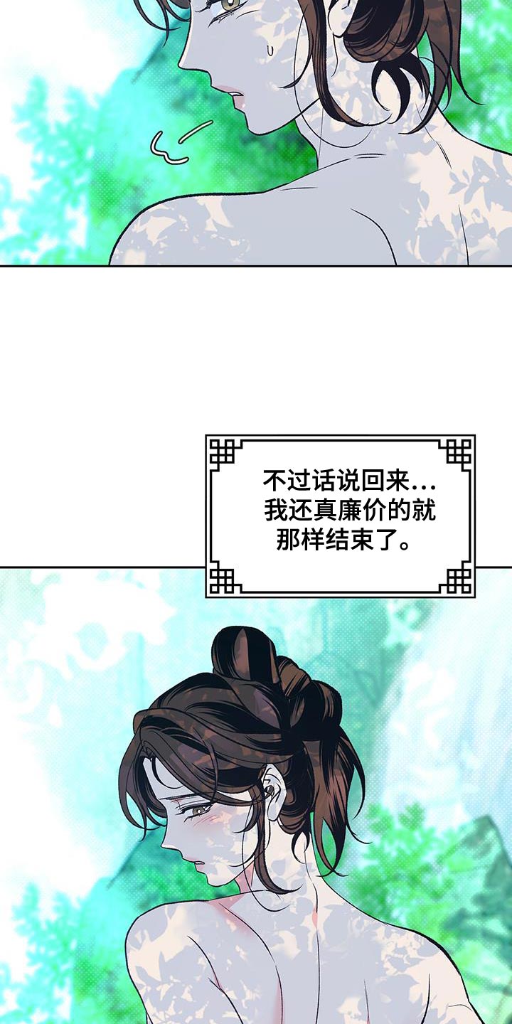 牡丹香烟为什么叫小中华漫画,第29话2图