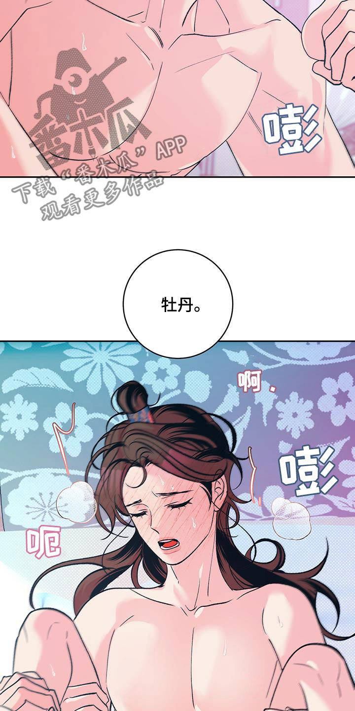 牡丹香烟333价格漫画,第36话2图