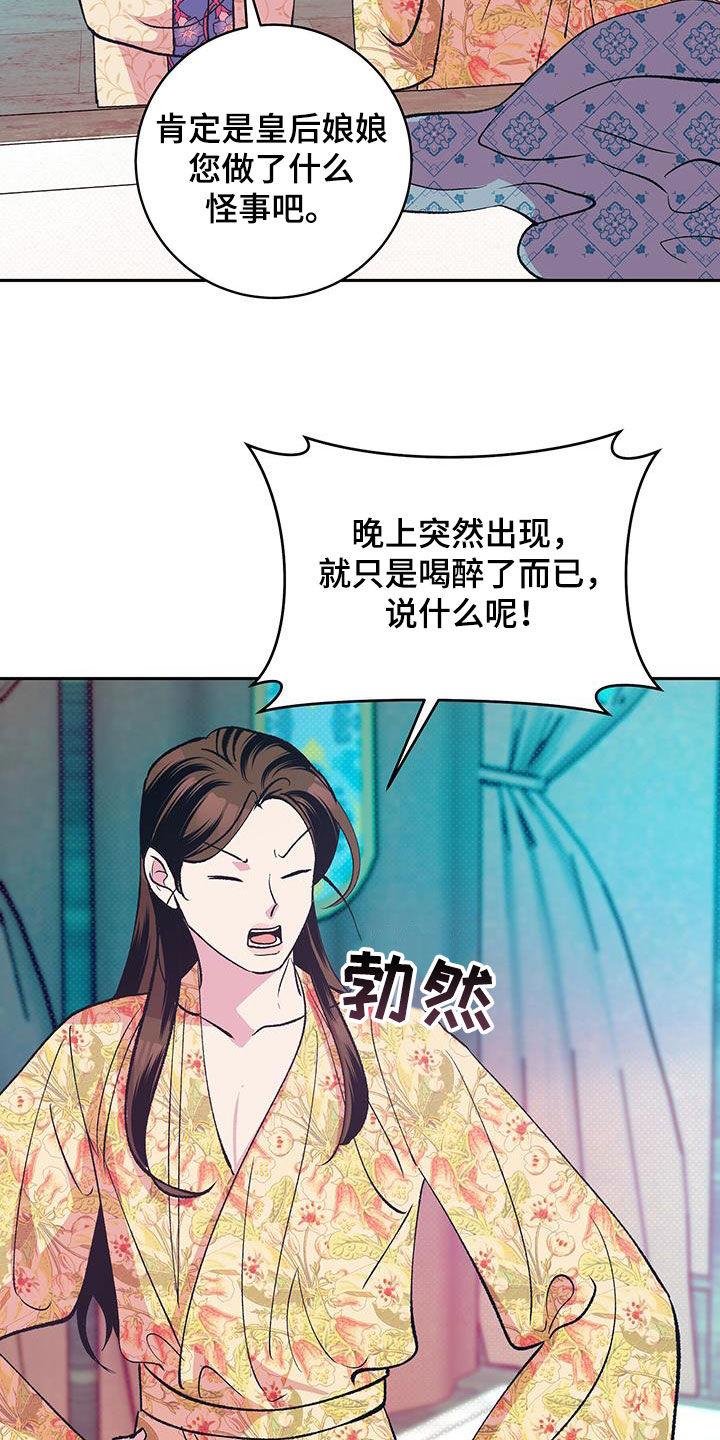 牡丹香包漫画,第24话2图