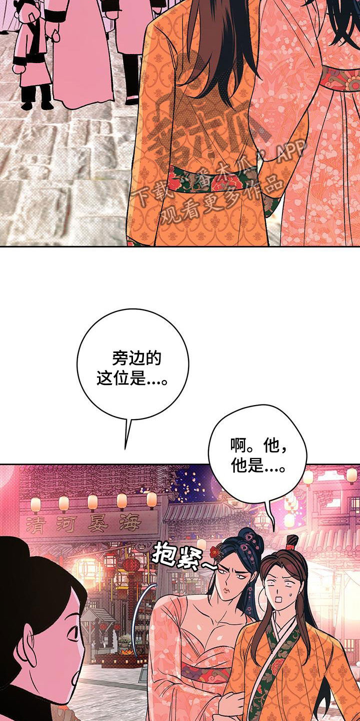 牡丹香烟产地是哪里漫画,第39话2图