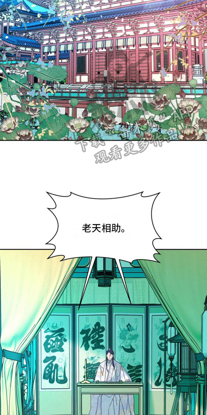 牡丹香漫画漫画,第8话1图