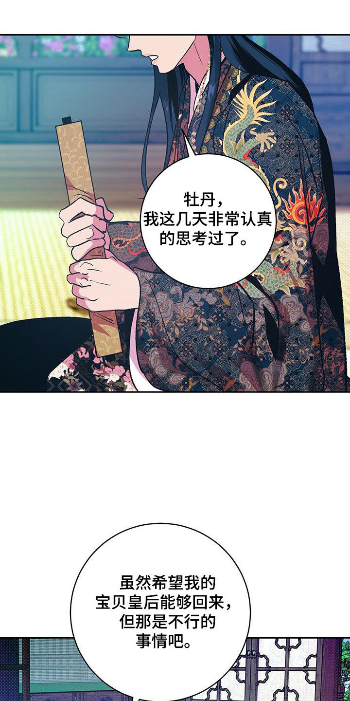 牡丹香烟中支价格表漫画,第45话2图