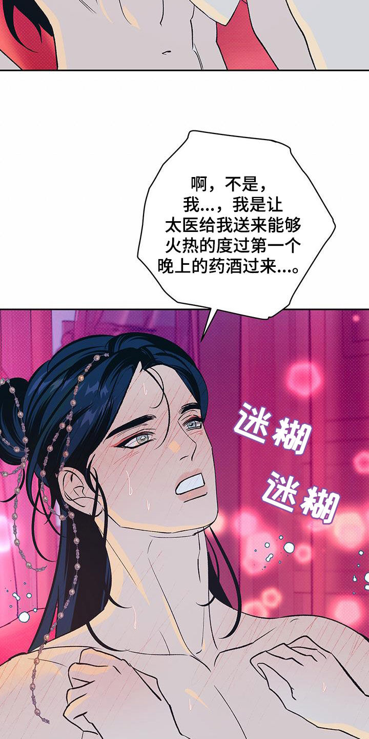 牡丹香吗漫画,第42话2图