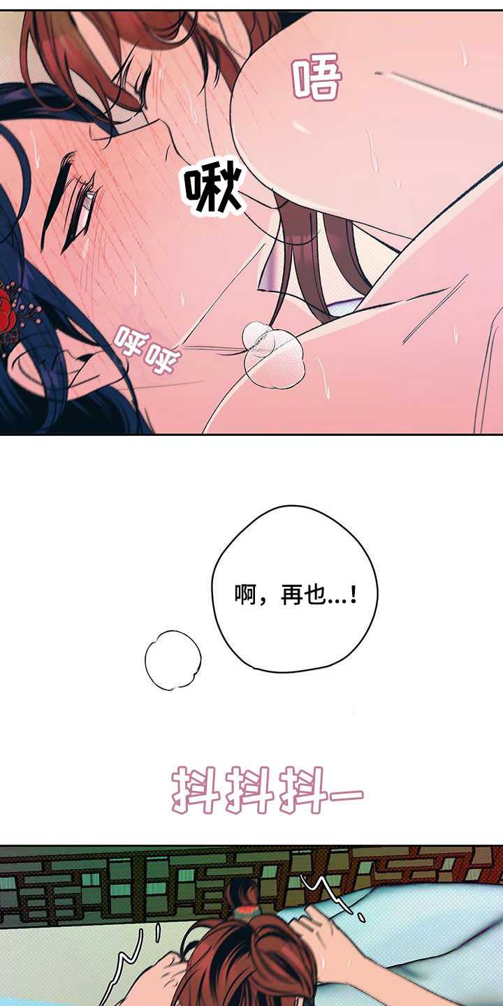 牡丹香吗漫画,第37话1图