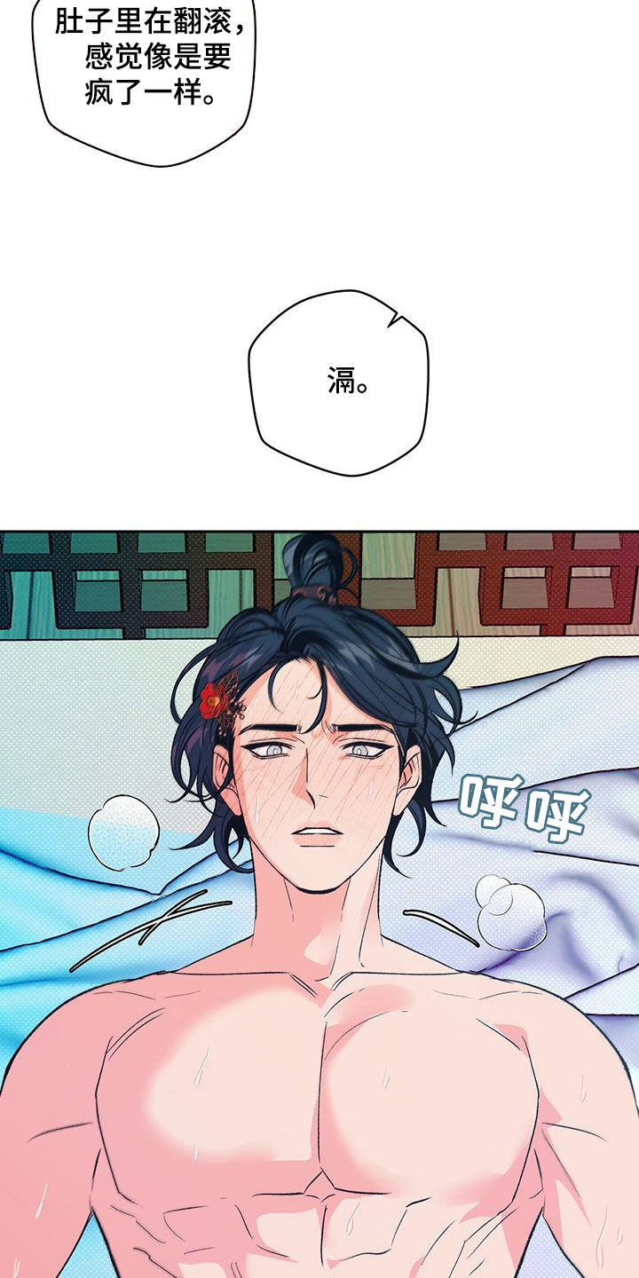 牡丹香吗漫画,第37话1图