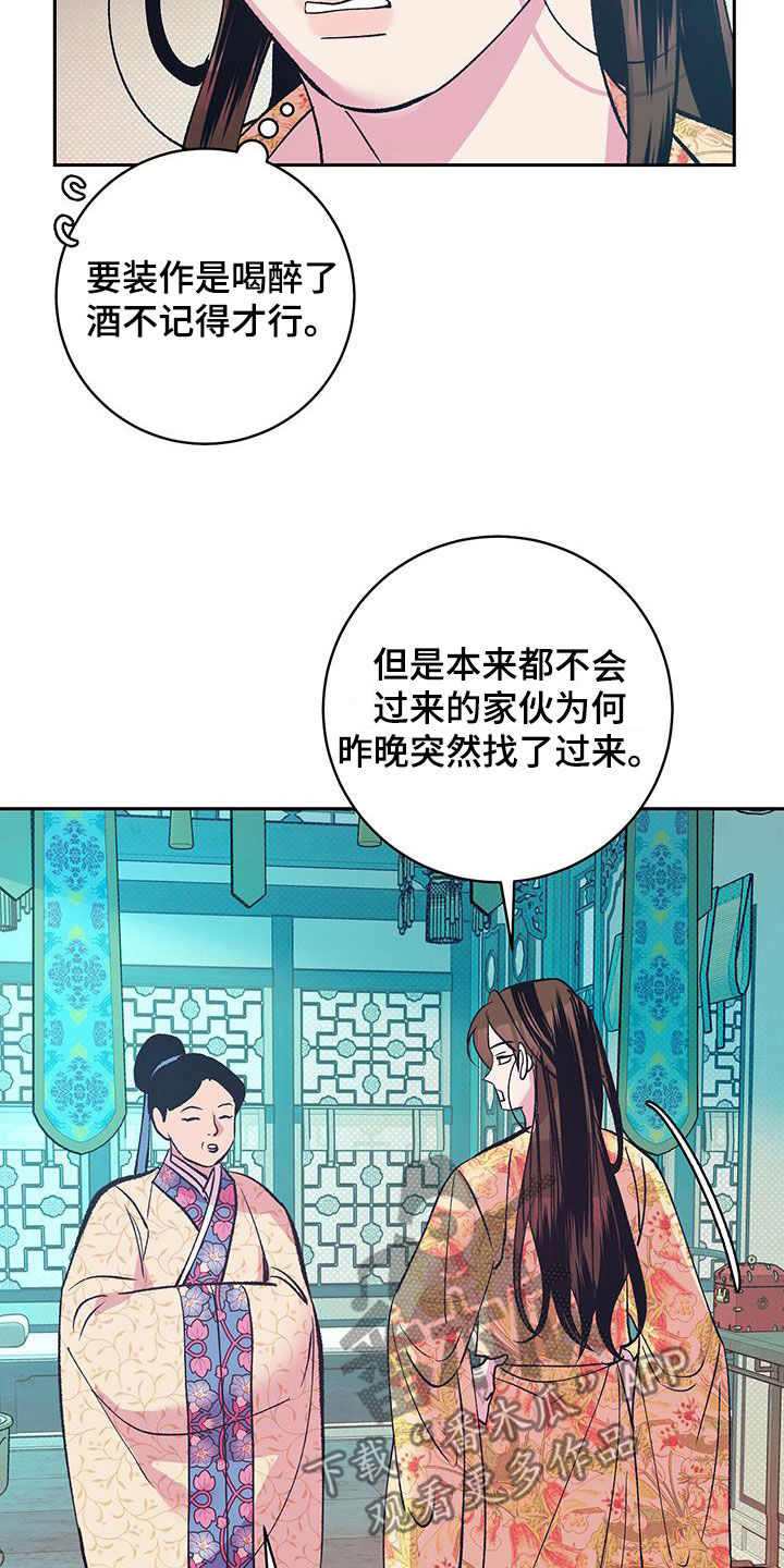 牡丹香烟333价格漫画,第24章：翻墙外出1图