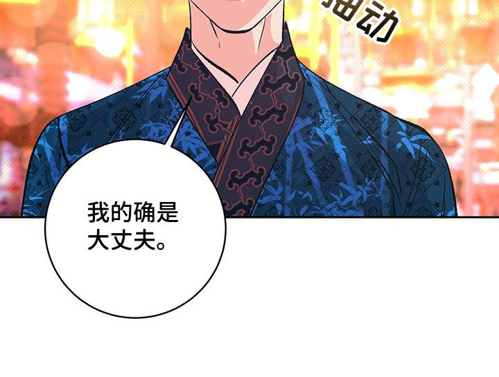 牡丹香烟扁盒漫画,第26话2图