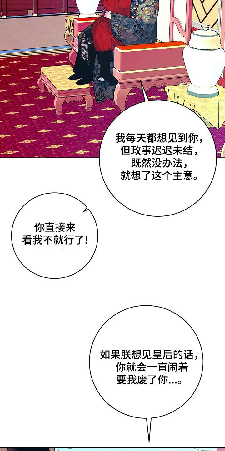 牡丹香烟扁盒漫画,第44话1图