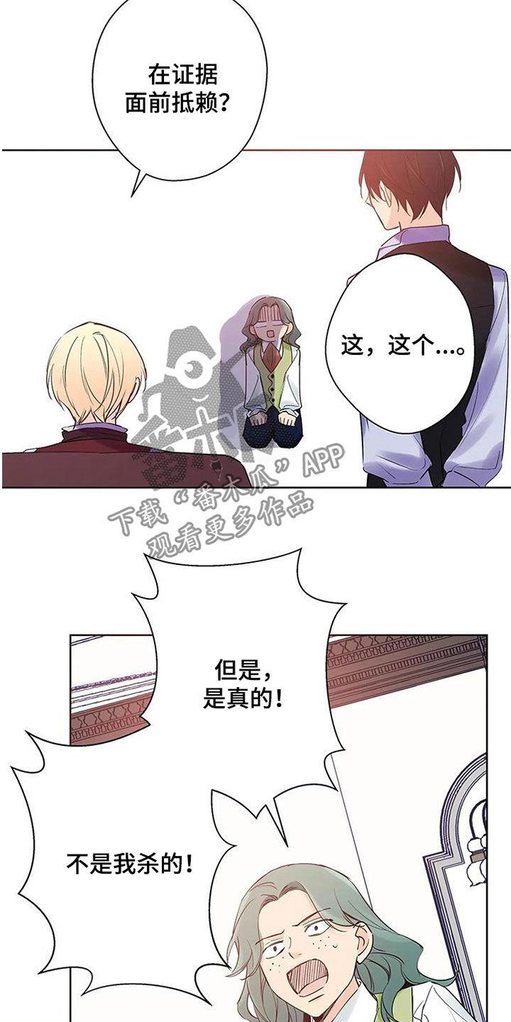 北方的王子漫画,第21话1图