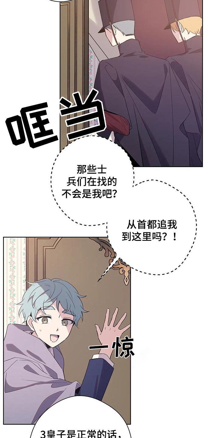 北方的春天开不出南方的花田如一漫画,第55话2图