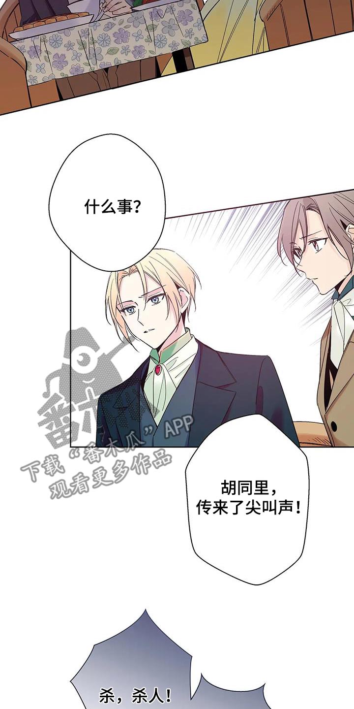 北方的狼 齐秦 mv漫画,第25话1图