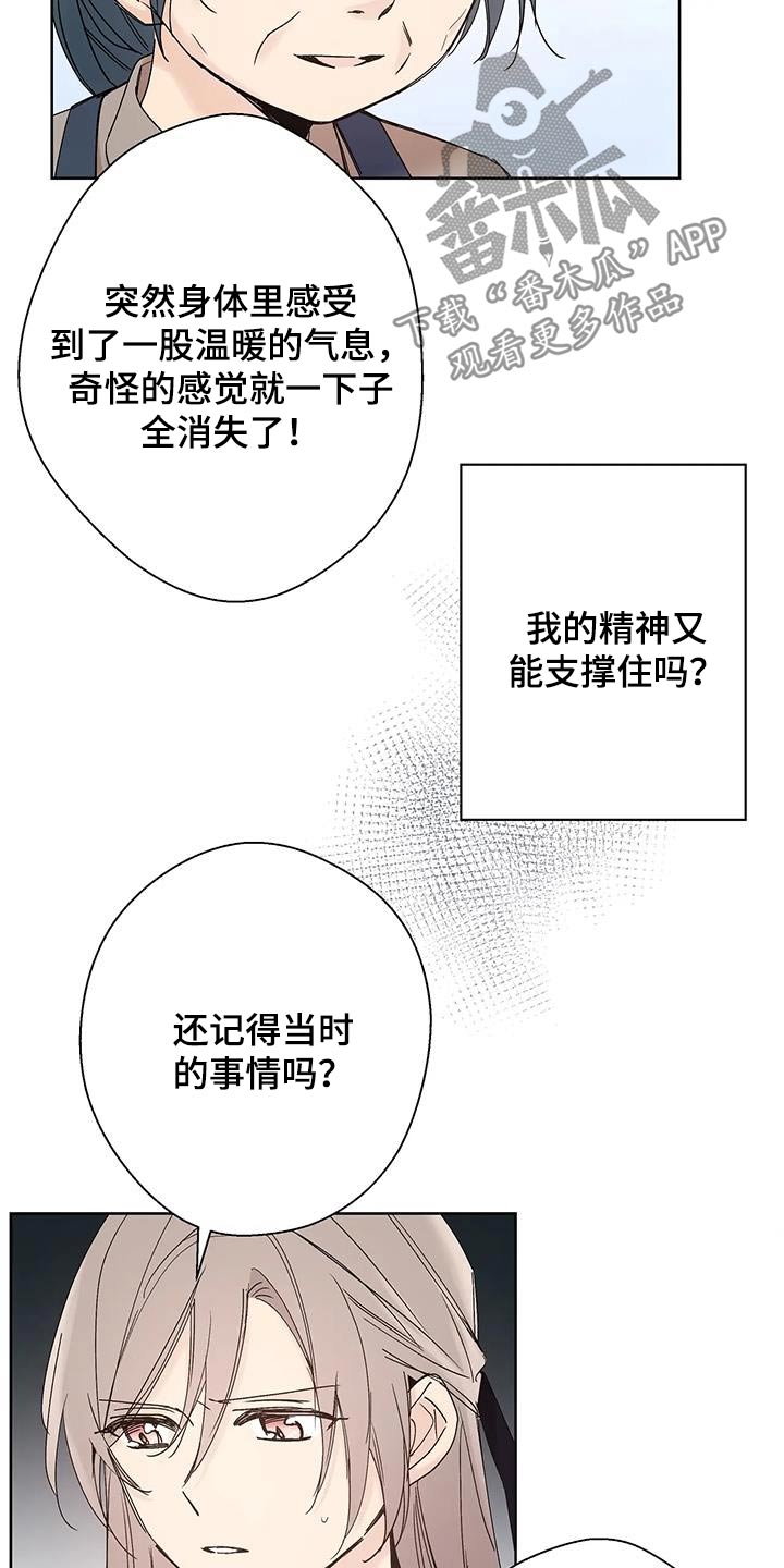 北方的王子漫画,第29话2图