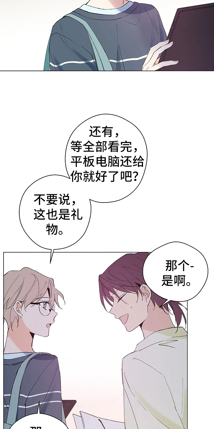 北方的大学有哪些漫画,第3话2图