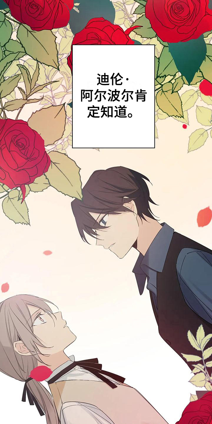 北方的狼 齐秦 mv漫画,第11话2图