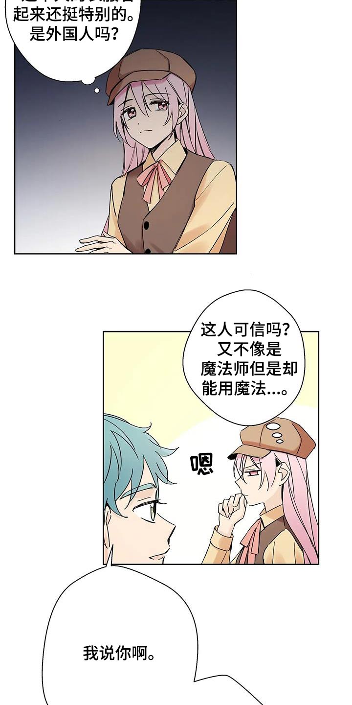 北方的狼 齐秦 mv漫画,第29话1图