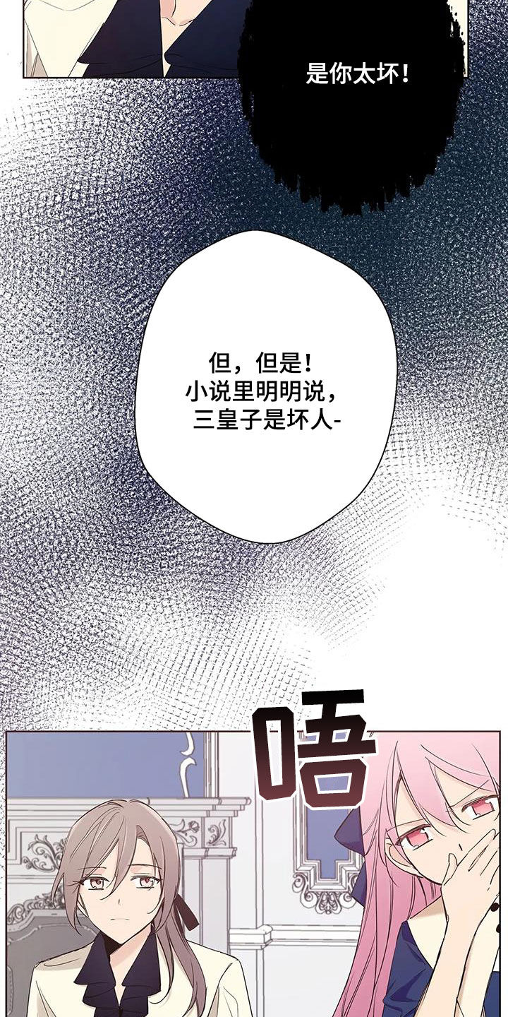 北方的佳人漫画,第16话2图