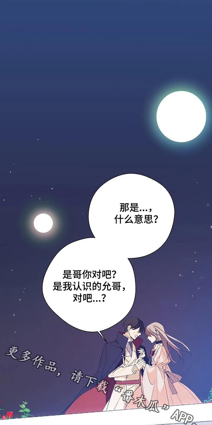 北方的王子漫画,第38话1图