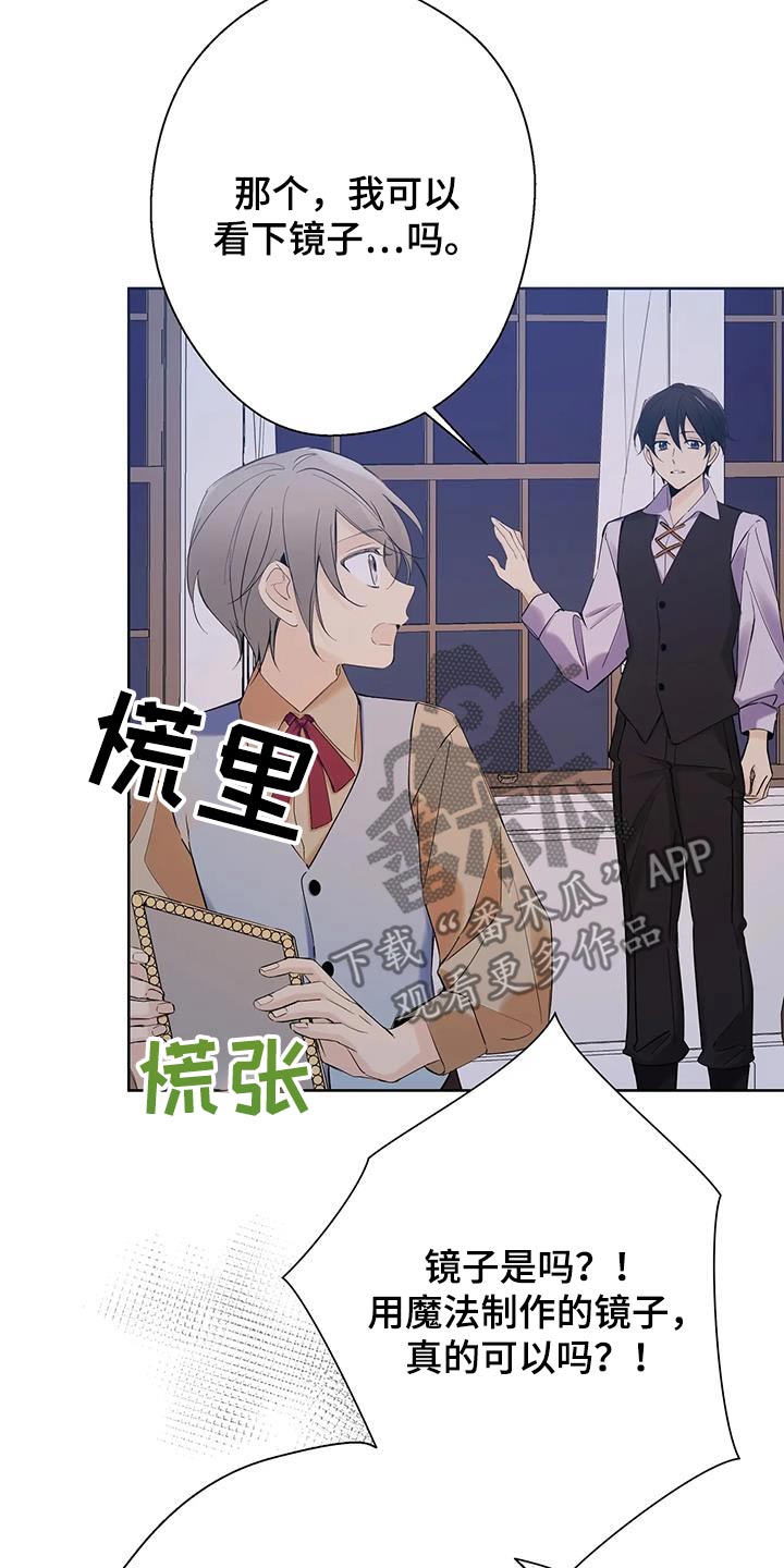 北方的王子漫画,第23话1图