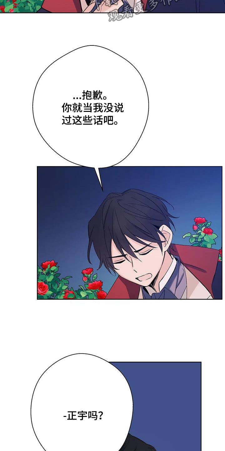 北方的王子漫画,第37话2图