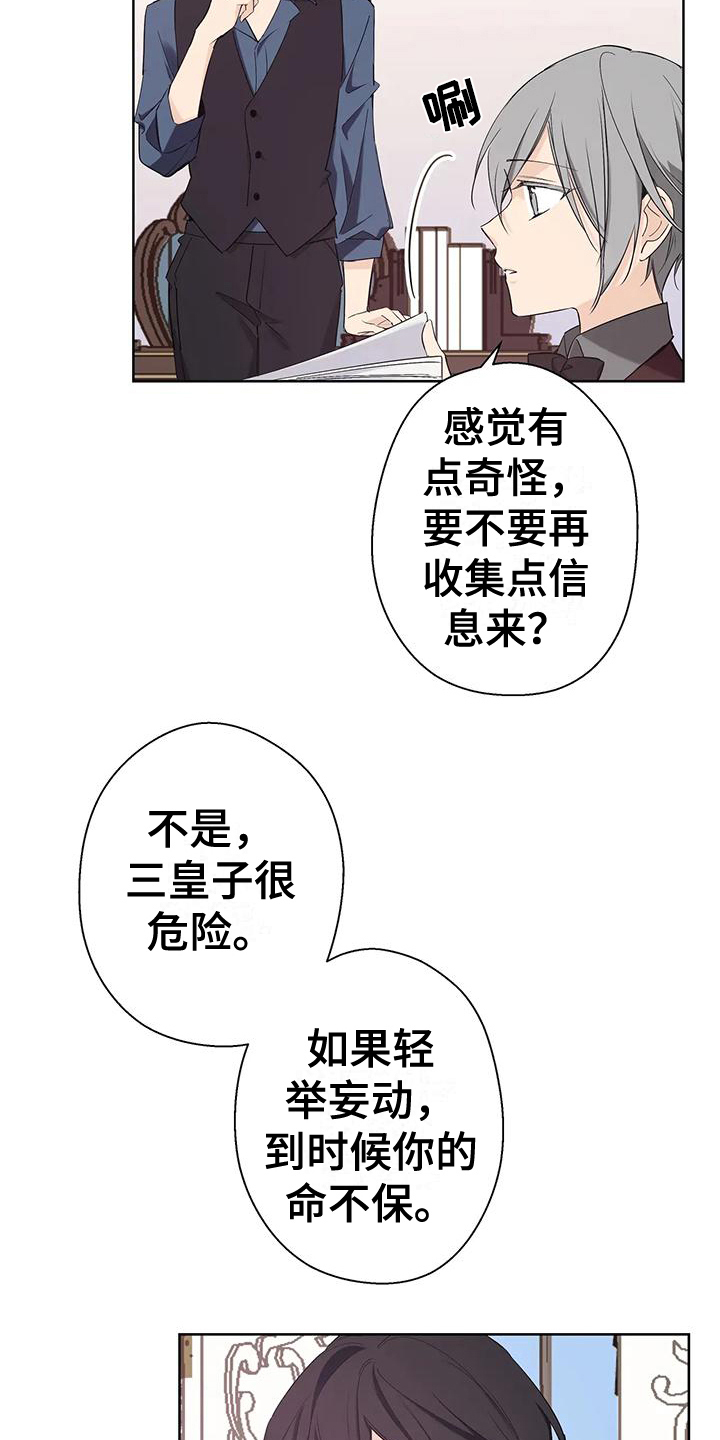 北方的狼 齐秦 mv漫画,第12话1图