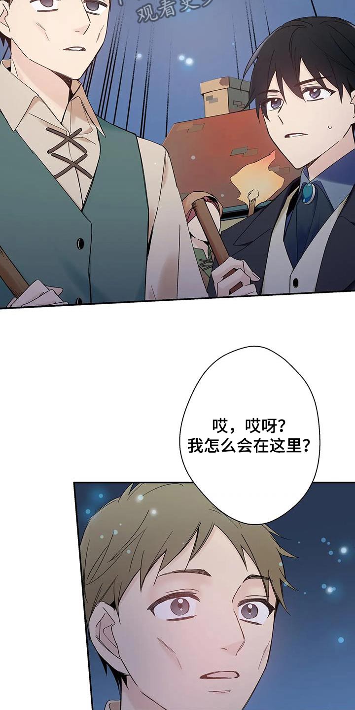北方的狼 齐秦 mv漫画,第31话2图