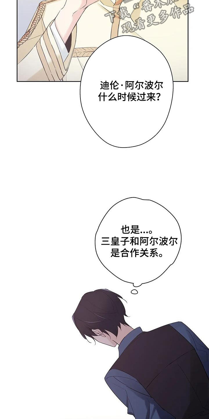 北方的扩张漫画,第14章：十分冰冷1图