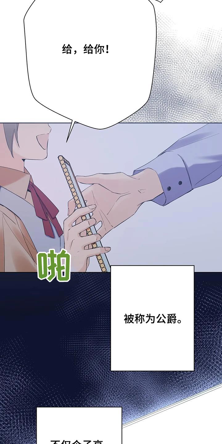 北方的王子漫画,第23话2图