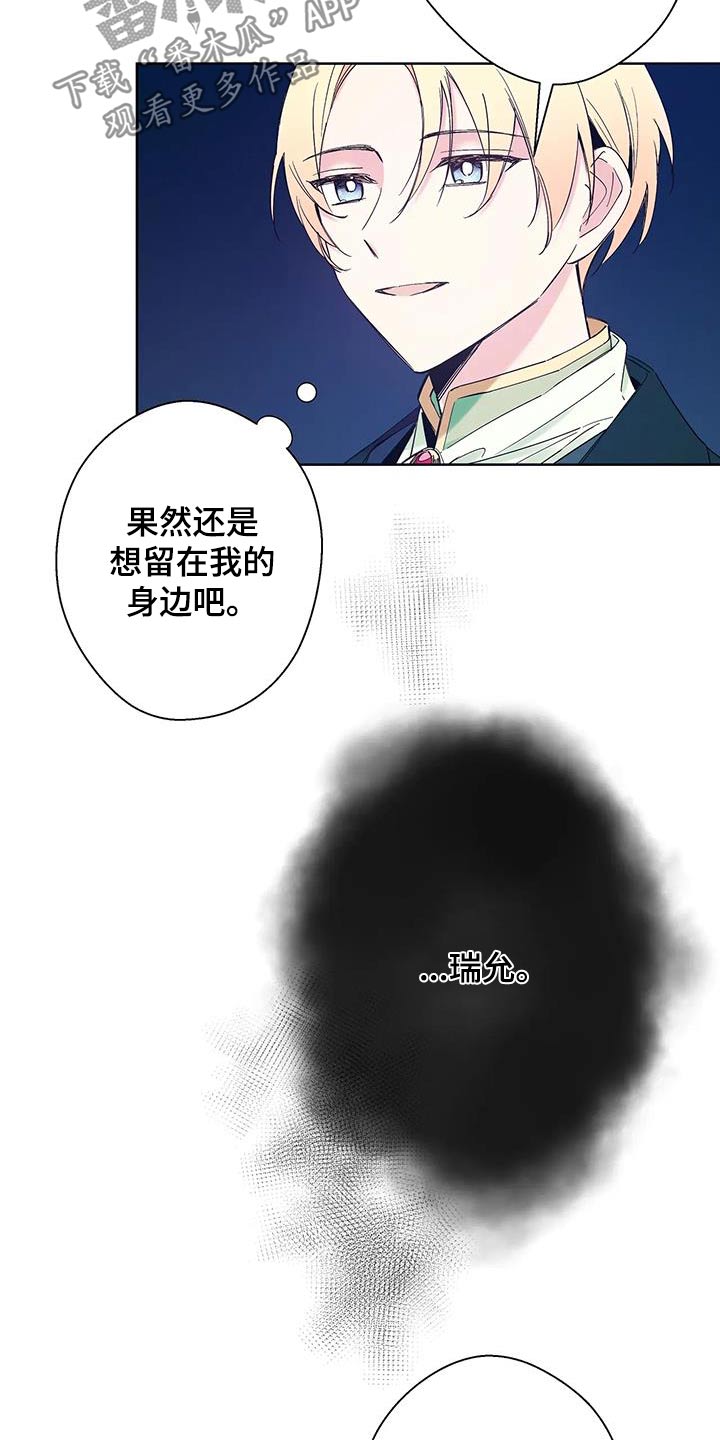 北方的天空下专辑漫画,第32话2图