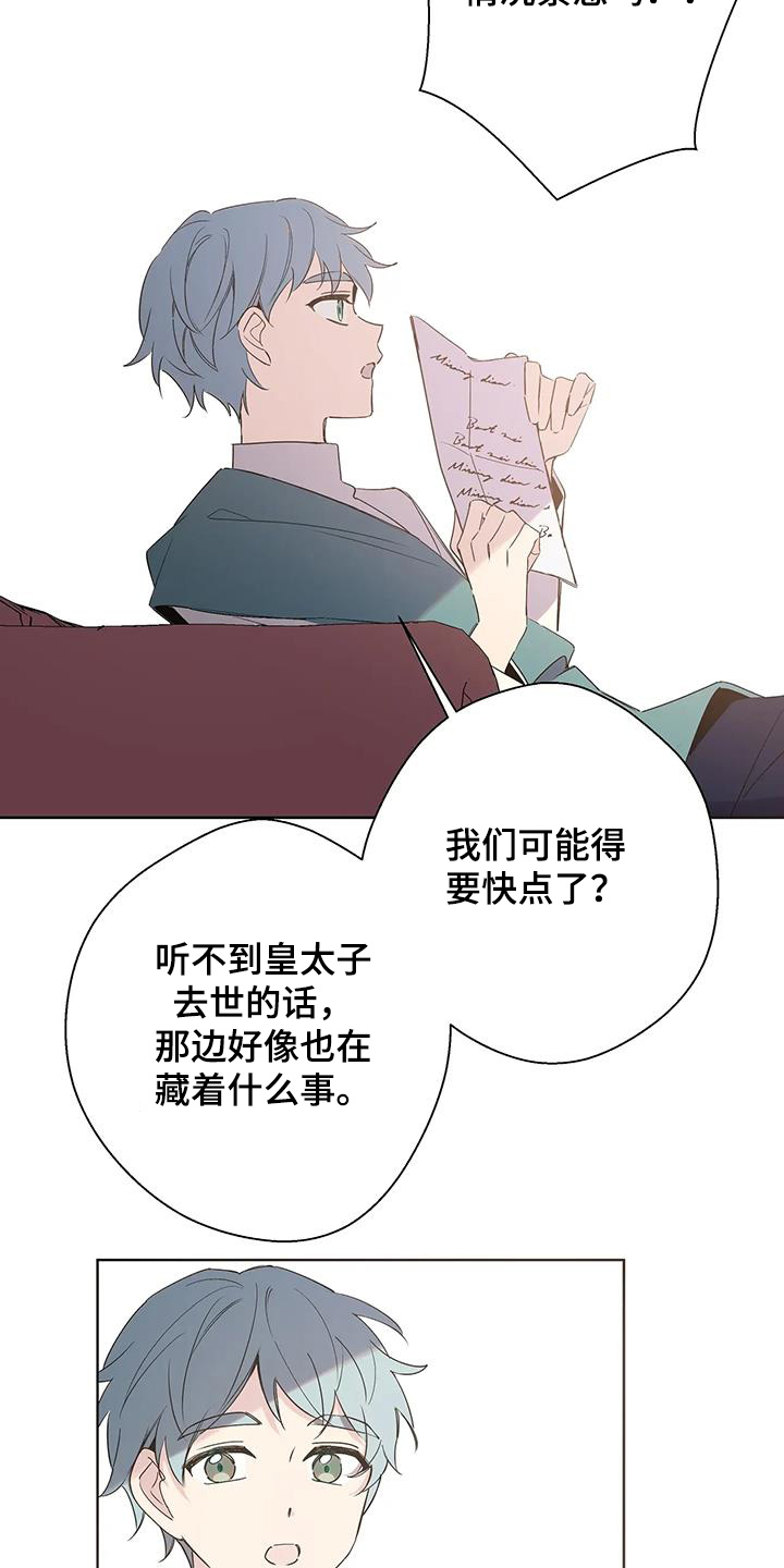 北北的王子漫画,第54话1图