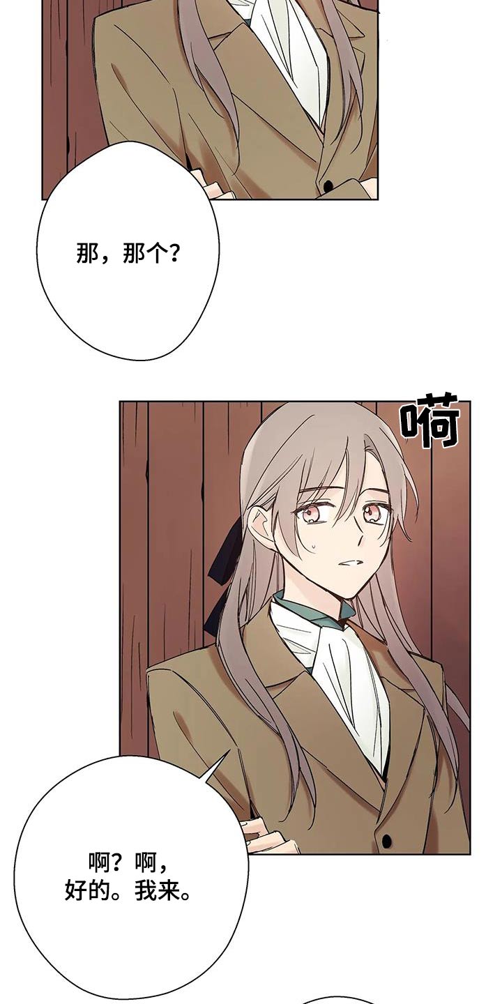 北方的狼 齐秦 mv漫画,第28话2图