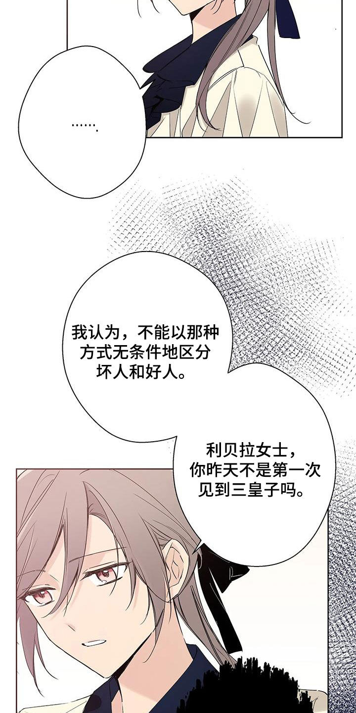 北方的佳人漫画,第16话1图