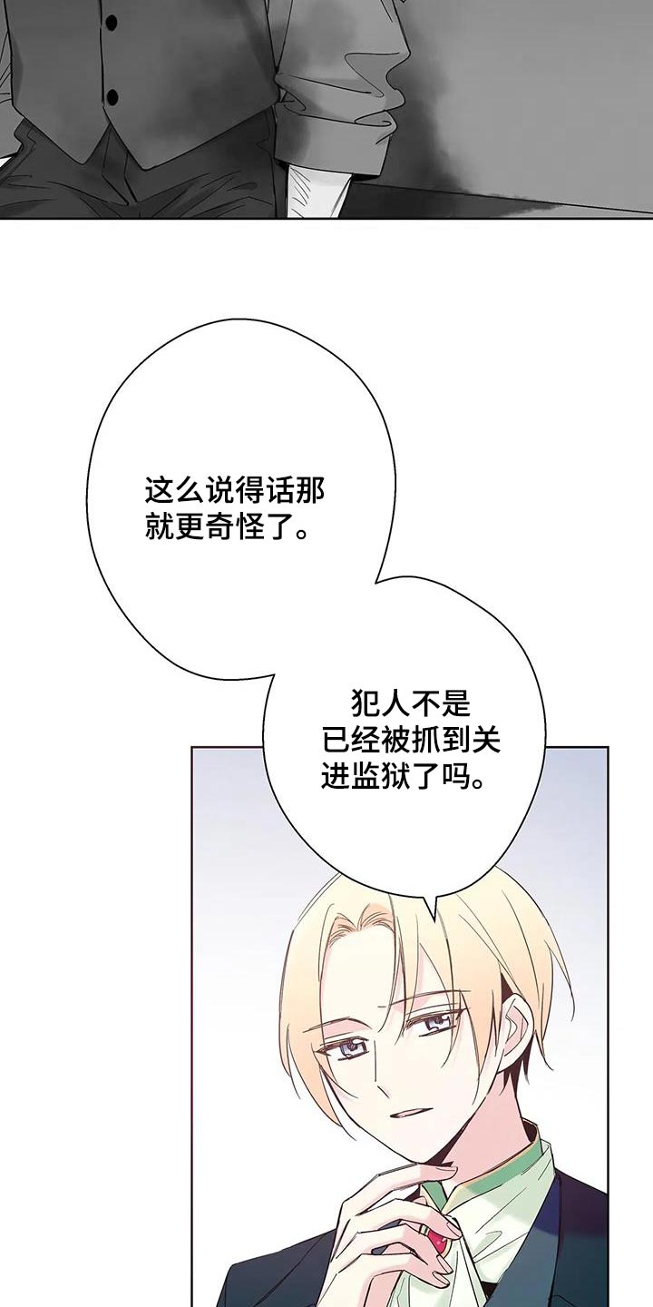 北方的王子漫画,第26话2图