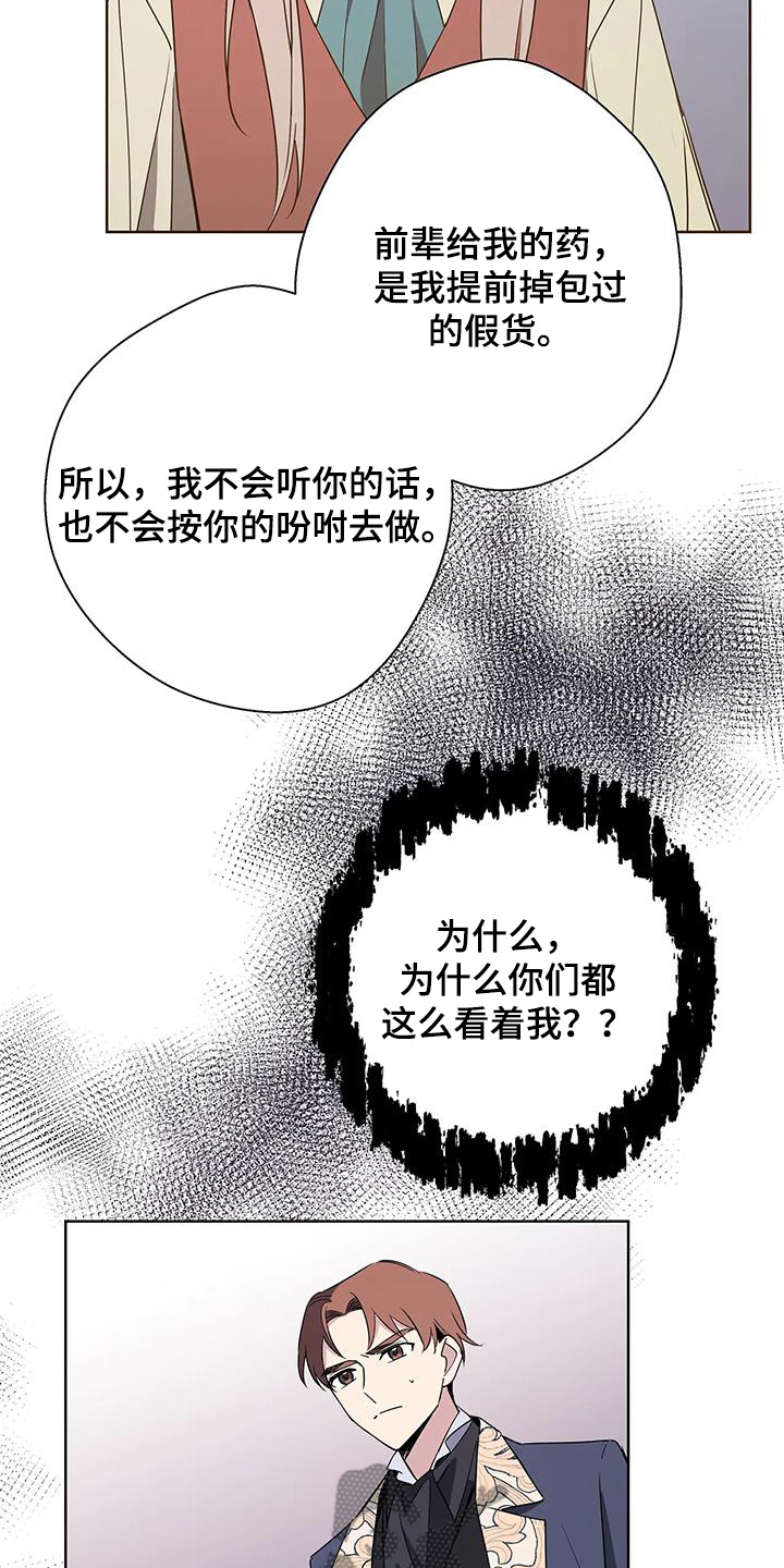 北方的王子漫画,第60话2图