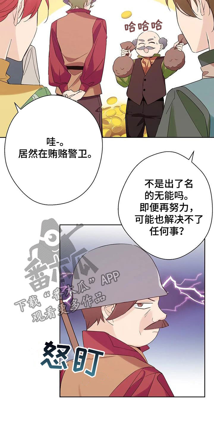 北方的河张承志在线阅读漫画,第17话1图