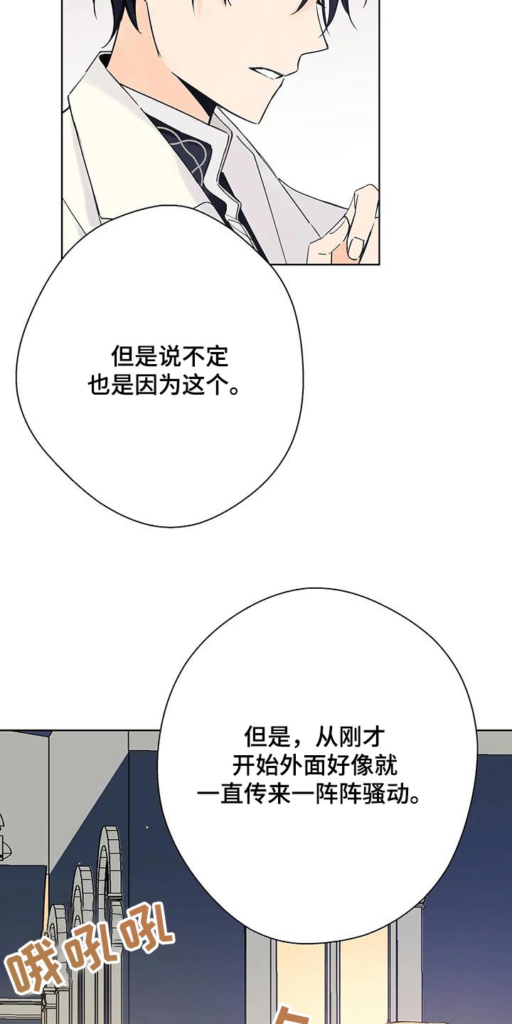 北方的村庄已经有了秋天的气息漫画,第45话2图