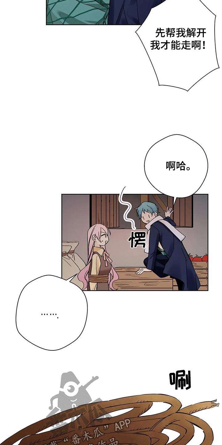 北方的狼 齐秦 mv漫画,第29话1图