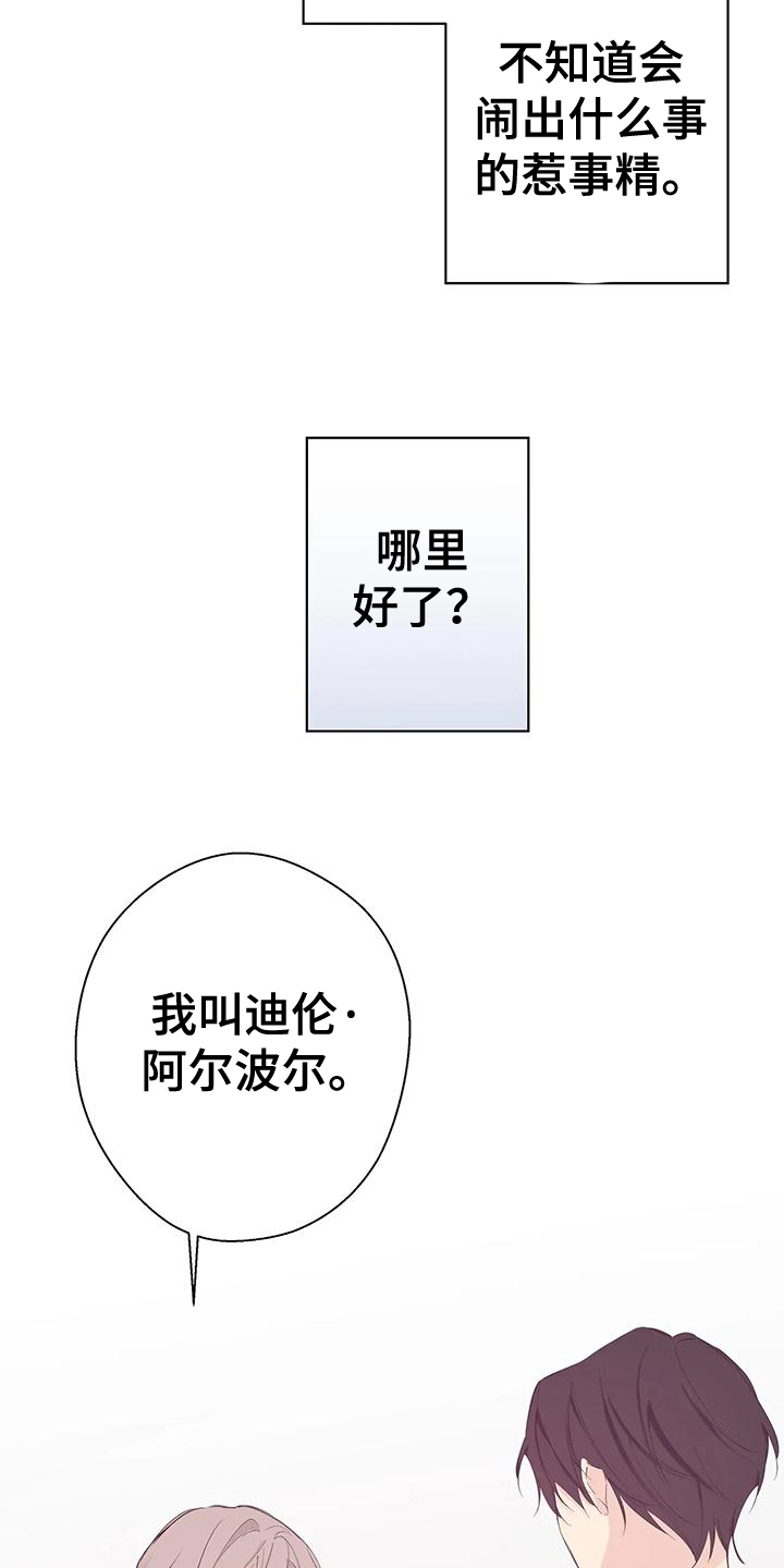 北方的宝南方的草漫画,第11话1图