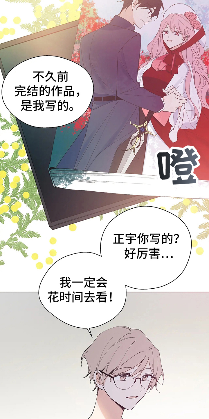 北方的大学有哪些漫画,第3话1图