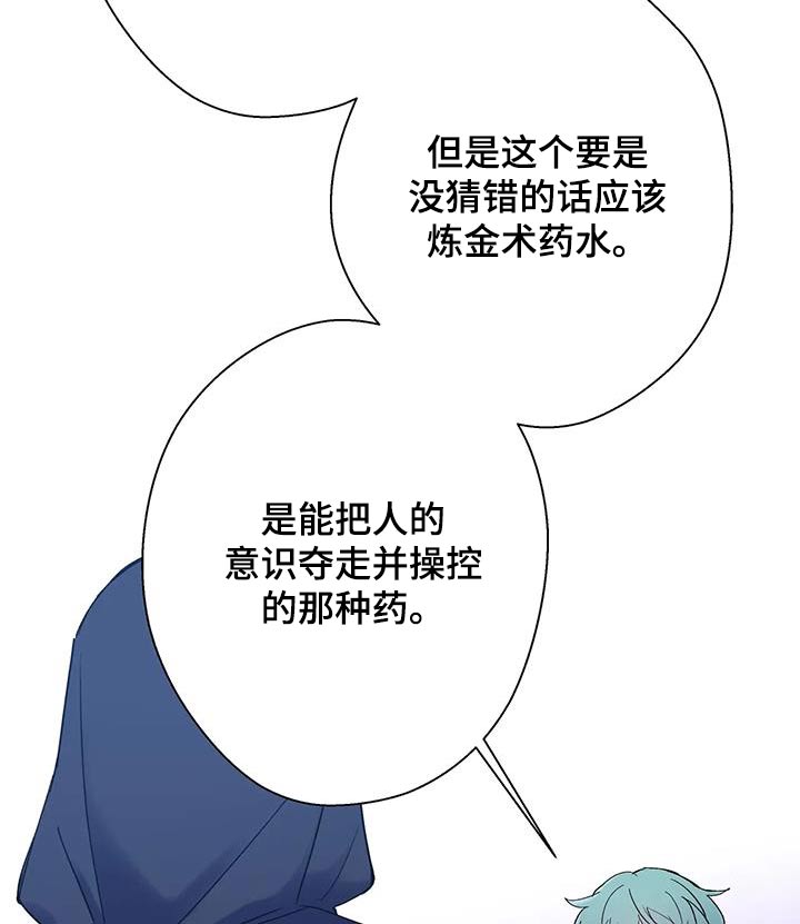 北方的狼 齐秦 mv漫画,第30话2图