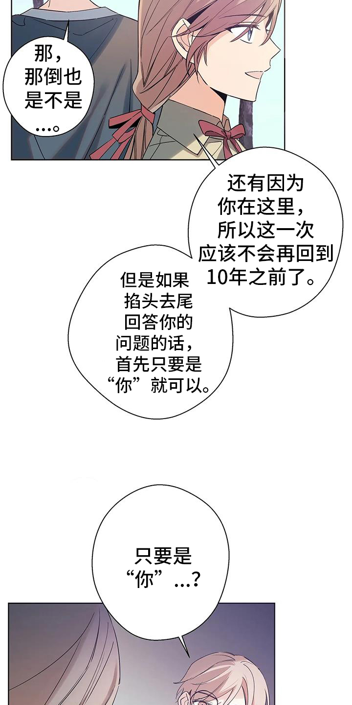 北方的狼 齐秦 mv漫画,第49话2图