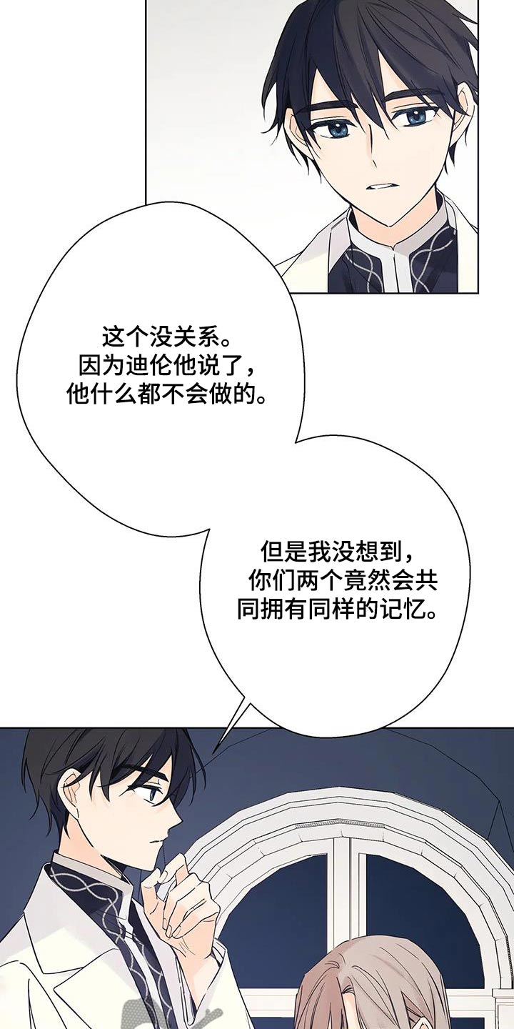 北方的村庄已经有了秋天的气息漫画,第45话2图